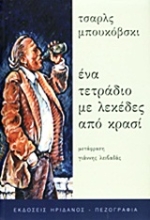Εικόνα Ένα τετράδιο με λεκέδες από κρασί