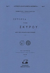 Εικόνα της Ιστορία της Σκύρου