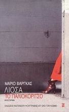 Εικόνα Το παλιοκόριτσο