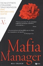 Εικόνα Mafia Manager