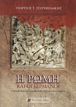 Εικόνα Η Ρώμη και οι Γερμανοί .