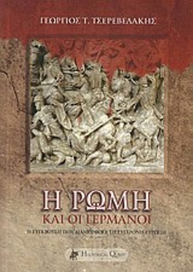 Εικόνα Η Ρώμη και οι Γερμανοί .