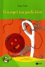 Εικόνα Το κουμπί και μια βελόνα