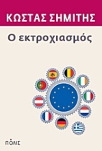 Εικόνα Ο εκτροχιασμός