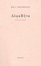 Εικόνα ΑλφαΒήτα