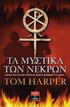 Εικόνα Τα μυστικά των νεκρών.