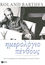 Εικόνα Ημερολόγιο πένθους