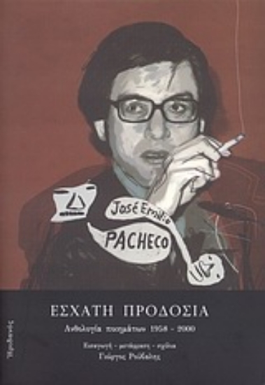 Εικόνα Εσχάτη προδοσία