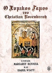 Εικόνα Ο χυμικός γάμος