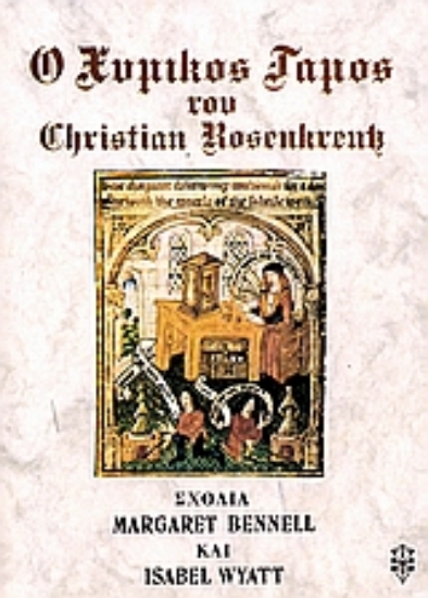 Εικόνα Ο χυμικός γάμος