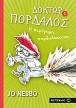 Εικόνα Δόκτωρ Πορδαλός 1 : Η περίφημη πορδαλόσκονη