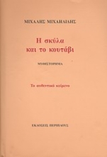 Εικόνα Η σκύλα και το κουτάβι