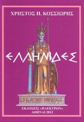 Εικόνα της Ελληνίδες.
