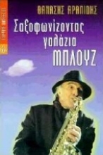 Εικόνα Σαξοφωνίζοντας γαλάζια μπλουζ
