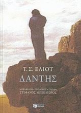 Εικόνα Δάντης