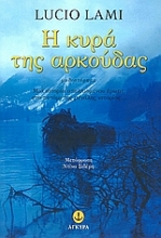 Εικόνα Η κυρά της αρκούδας