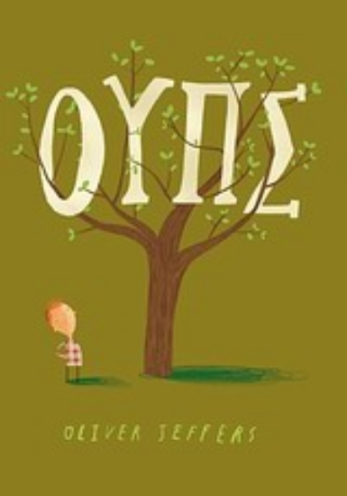 23097 - Ουπς