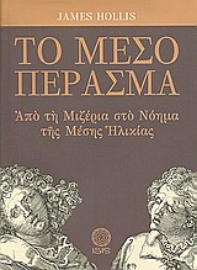 Εικόνα της Το μέσο πέρασμα.