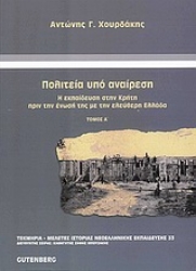 23567 - Πολιτεία υπό αναίρεση