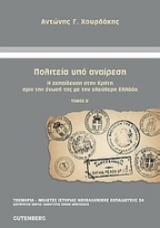 23568 - Πολιτεία υπό αναίρεση