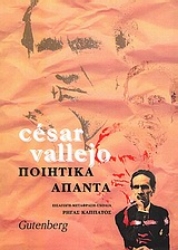 Εικόνα Ποιητικά άπαντα