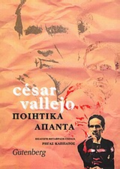 Εικόνα Ποιητικά άπαντα