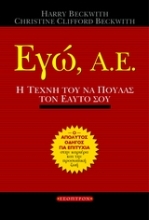Εικόνα Εγώ, Α.Ε.