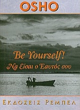 Εικόνα Be Yourself να είσαι ο εαυτός σου