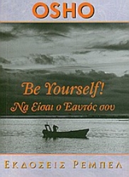 Εικόνα Be Yourself να είσαι ο εαυτός σου