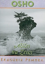 Εικόνα Αξίζει να ζεις;