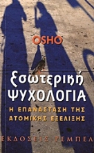Εικόνα Εσωτερική ψυχολογία