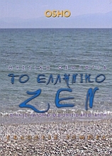 Εικόνα Μυστική θεολογία. Το ελληνικό ζεν