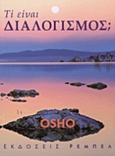Εικόνα Τι είναι διαλογισμός; .