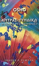 Εικόνα Άντρας, γυναίκα