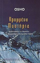 Εικόνα Κρυμμένα μυστήρια