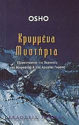 Εικόνα της Κρυμμένα μυστήρια .