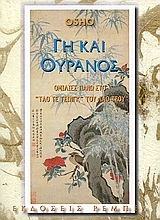 Εικόνα Γη και ουρανός