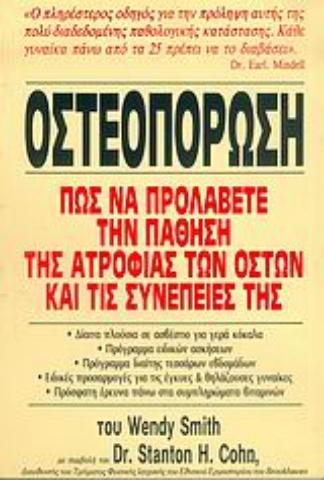 Εικόνα της Οστεοπόρωση .