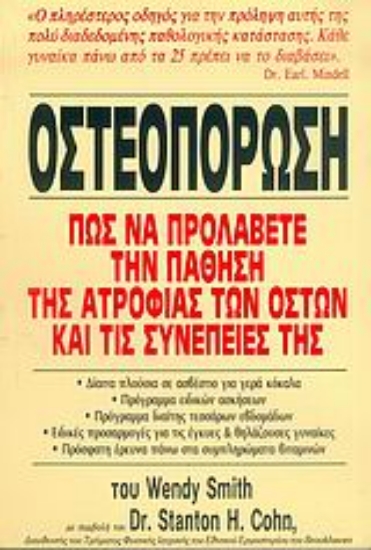 Εικόνα της Οστεοπόρωση .