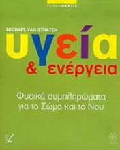 Εικόνα Υγεία και ενέργεια *