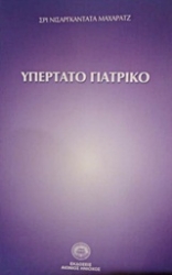 Εικόνα Υπέρτατο γιατρικό