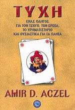 Εικόνα Τύχη