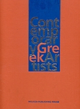 Εικόνα Contemporary Greek Artists
