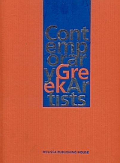 Εικόνα Contemporary Greek Artists