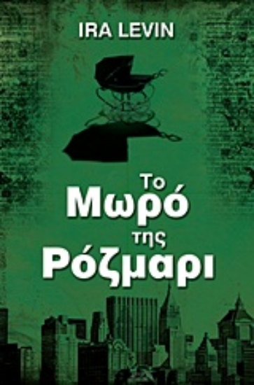 Εικόνα Το μωρό της Ρόζμαρι