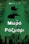 Εικόνα Το μωρό της Ρόζμαρι
