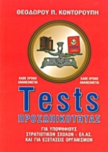Εικόνα Tests προσωπικότητας .