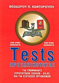 Εικόνα της Tests προσωπικότητας