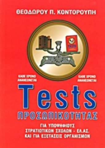 Εικόνα της Tests προσωπικότητας.