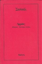Εικόνα Αρμάνς